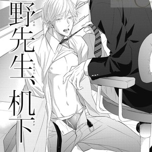 [YAMASAKI Uni] Ueno sensei no Koibito Jouken [JP] – Gay Manga sex 9