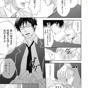 [YAMASAKI Uni] Ueno sensei no Koibito Jouken [JP] – Gay Manga sex 21