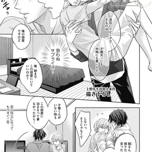 [YAMASAKI Uni] Ueno sensei no Koibito Jouken [JP] – Gay Manga sex 171
