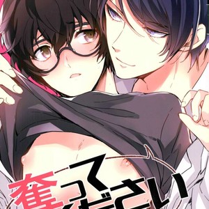 Gay Manga - [RUSH (nanaco)] ubatte kudasai | Steal Me Away – Persona 5 dj [JP] – Gay Manga