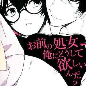 [RUSH (nanaco)] ubatte kudasai | Steal Me Away – Persona 5 dj [JP] – Gay Manga sex 17