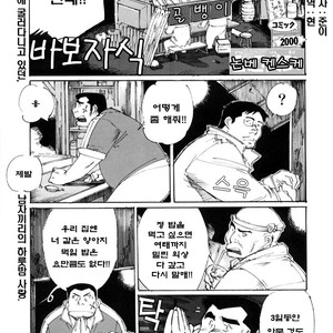 Gay Manga - [Nonbe Kensuke] Umashika [kr] – Gay Manga