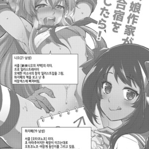 [Kitsune (Tachikawa Negoro)] Otokonoko Sakka ga Genkou Gasshuku o Kaisai Shitara! – Kantai Collection -KanColle- dj [kr] – Gay Manga sex 2