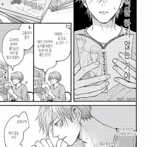 [TAKANO Hitomi] “Su” no Tsuku Kotoba de Itte Kure [Kr] – Gay Manga sex 13