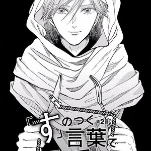 [TAKANO Hitomi] “Su” no Tsuku Kotoba de Itte Kure [Kr] – Gay Manga sex 40