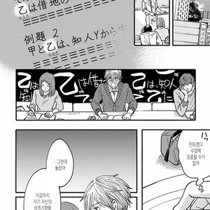[TAKANO Hitomi] “Su” no Tsuku Kotoba de Itte Kure [Kr] – Gay Manga sex 50