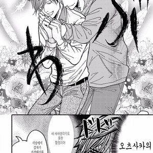 [TAKANO Hitomi] “Su” no Tsuku Kotoba de Itte Kure [Kr] – Gay Manga sex 62