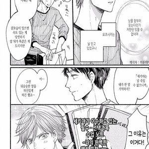 [TAKANO Hitomi] “Su” no Tsuku Kotoba de Itte Kure [Kr] – Gay Manga sex 93
