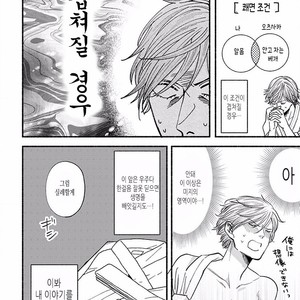 [TAKANO Hitomi] “Su” no Tsuku Kotoba de Itte Kure [Kr] – Gay Manga sex 99