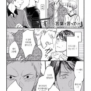 [TAKANO Hitomi] “Su” no Tsuku Kotoba de Itte Kure [Kr] – Gay Manga sex 104