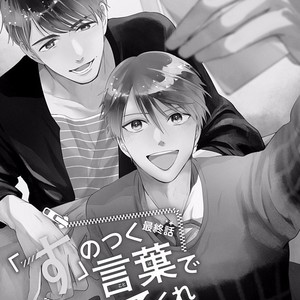 [TAKANO Hitomi] “Su” no Tsuku Kotoba de Itte Kure [Kr] – Gay Manga sex 137