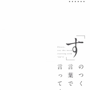 [TAKANO Hitomi] “Su” no Tsuku Kotoba de Itte Kure [Kr] – Gay Manga sex 138