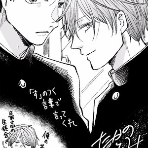 [TAKANO Hitomi] “Su” no Tsuku Kotoba de Itte Kure [Kr] – Gay Manga sex 192