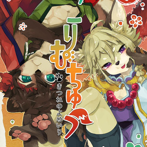 [Uzomzo (Shiroi)] Korimuchuu [JP] – Gay Manga thumbnail 001