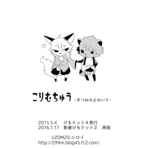 [Uzomzo (Shiroi)] Korimuchuu [JP] – Gay Manga sex 27