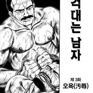 [Gengoroh Tagame] Kishimu Otoko [Kr] – Gay Manga sex 33