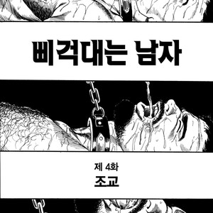 [Gengoroh Tagame] Kishimu Otoko [Kr] – Gay Manga sex 49