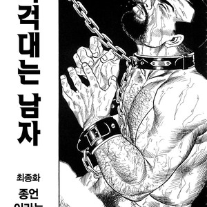 [Gengoroh Tagame] Kishimu Otoko [Kr] – Gay Manga sex 81