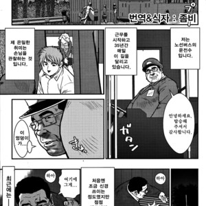 [Seizou Ebisubashi] Gojousha Arigatou Gozaimasu  | Welcome Aboard [kr] – Gay Manga thumbnail 001