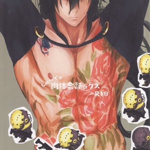 Gay Manga - [Seiun (Kusuno)] Lets NIKUTAIKAIWA-X – Fate/ Grand Order dj [JP] – Gay Manga
