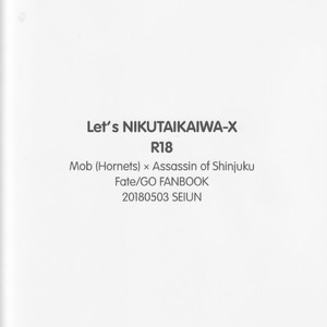 [Seiun (Kusuno)] Lets NIKUTAIKAIWA-X – Fate/ Grand Order dj [JP] – Gay Manga sex 19