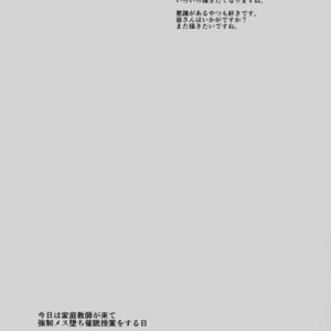 [Seki Sabato (Tsukuru)] Kyou wa Kateikyoushi ga Kite Kyousei Mesuochi Saiminnjugyou o Suruhi [JP] – Gay Manga sex 24