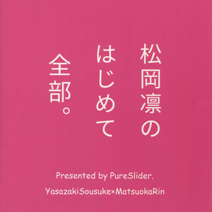 [PureSlider. (Matsuo)] Rin Matsuoka’s First Everything – Free! dj [Eng] – Gay Manga sex 37