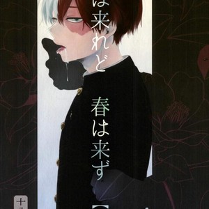 Gay Manga - [coton] Fuyu wa kuredo haru wa kozu 2 – Boku no Hero Academia dj [JP] – Gay Manga