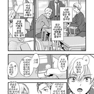 [Kume (Minakami Riku)] Ura to Ura no Koufukuron [kr] – Gay Manga sex 9