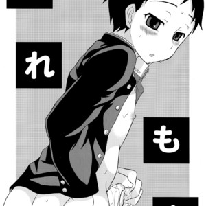 Gay Manga - [Datsuryoku Kenkyuukai (Kanbayashi Takaki)] Uremomo [JP] – Gay Manga