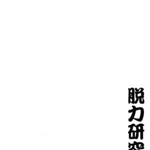 [Datsuryoku Kenkyuukai (Kanbayashi Takaki)] Uremomo [JP] – Gay Manga sex 2