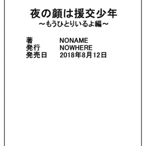 [NOWHERE (NONAME)] Yoru no Kao wa Enkou Shounen | Mou Hitori Iru yo Hen [Eng] – Gay Manga sex 17