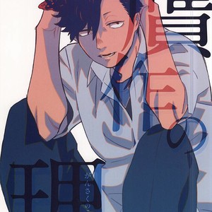 [Rokumaku/ Amino] Gansaku no kotowari – Haikyuu!! dj [JP] – Gay Manga thumbnail 001