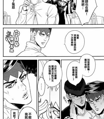 [Amarans] Kujo Jotaro deto o suru – Jojo dj [CN] – Gay Manga sex 4
