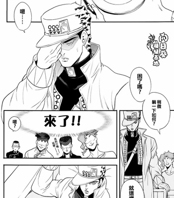 [Amarans] Kujo Jotaro deto o suru – Jojo dj [CN] – Gay Manga sex 10