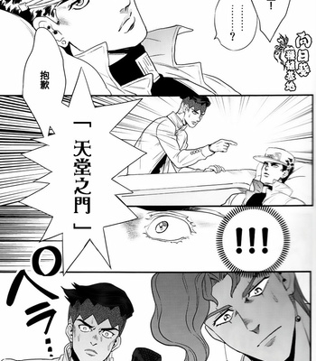 [Amarans] Kujo Jotaro deto o suru – Jojo dj [CN] – Gay Manga sex 11
