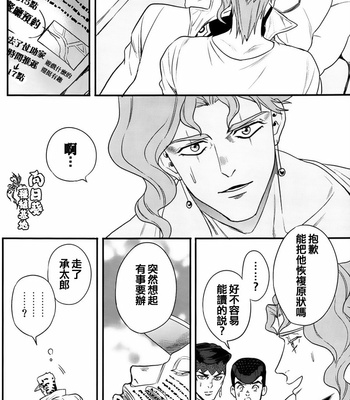 [Amarans] Kujo Jotaro deto o suru – Jojo dj [CN] – Gay Manga sex 12