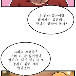 [Kim Sajang] Stand by Bear (update c.7) [kr] – Gay Manga sex 13