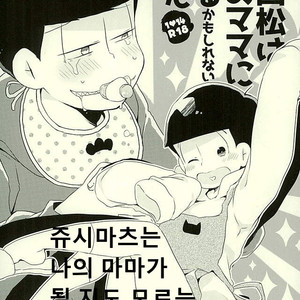 ??????????????????? – Osomatsu-san dj [Kr] – Gay Manga thumbnail 001