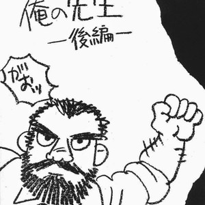[Tagame Gengoroh] Ore no Sensei | My Teacher (Jujitsu Kyoshi) [Pt] – Gay Manga sex 2