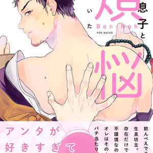 [Munaita] Chichi to Musuko to Bonnou (c.1+2) [Kr] – Gay Manga thumbnail 001