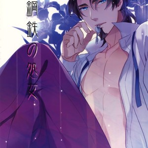 [Matsuo / PureSlider] Fate/ Zero dj – Koutetsu no Shojo [Eng] – Gay Manga thumbnail 001