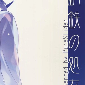 [Matsuo / PureSlider] Fate/ Zero dj – Koutetsu no Shojo [Eng] – Gay Manga sex 18