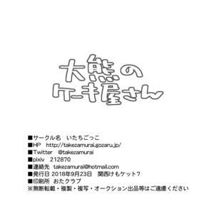 [Itachi Gokko (Takezamurai)] Ooguma no Cake-Yasan – Okumas Patisserie [JP] – Gay Manga sex 10