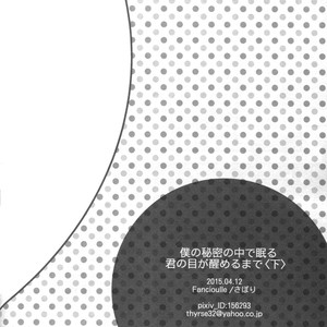 [Fancioulle] Kuroko no Basuke dj – Boku no Himitsu no Naka de Nemuru Kimi no Me ga Sameru Made 2 [Eng] – Gay Manga sex 59