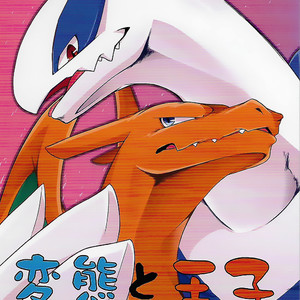 [Red x Blue x Kemono no Yoridokoro (uMe, Kikunyi)] Hentai to Oji Full Version – Pokemon dj [JP] – Gay Manga thumbnail 001