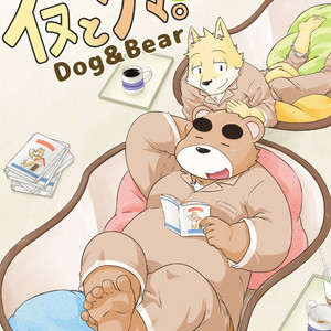 [Dog House (Inugami Ryu)] Inu to Kuma. – Dog&Bear. 4 [JP] – Gay Manga thumbnail 001