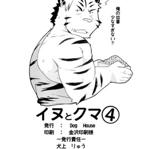 [Dog House (Inugami Ryu)] Inu to Kuma. – Dog&Bear. 4 [JP] – Gay Manga sex 33