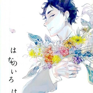 Gay Manga - [orie] hana no iro ha – Haikyuu!! dj [JP] – Gay Manga