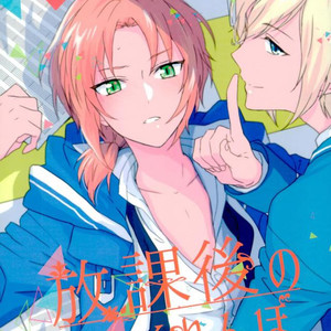 [Overflow] houkago no kakurenbo – Ensemble Stars! [kr] – Gay Manga thumbnail 001